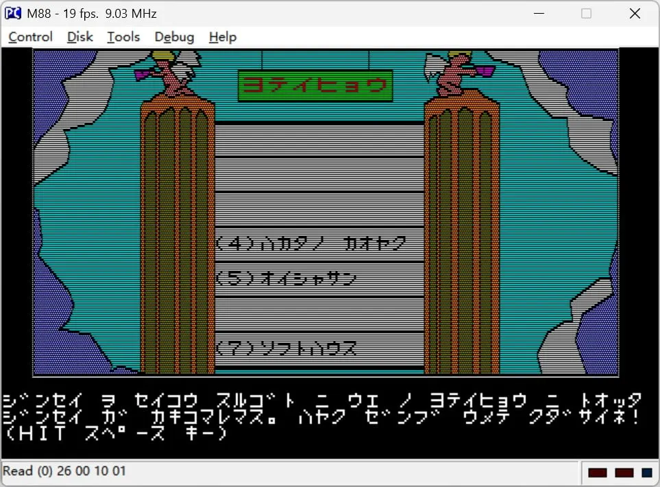 PC-88 随机屋随机屋名作 again 示例 1