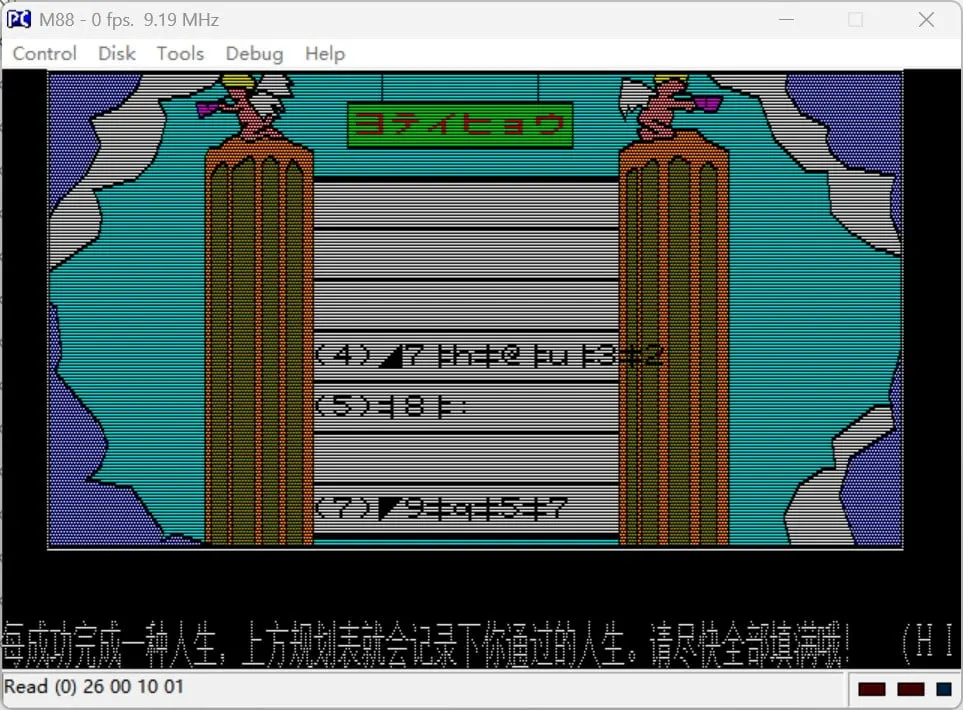 PC-88 随机屋随机屋名作 again 示例 2